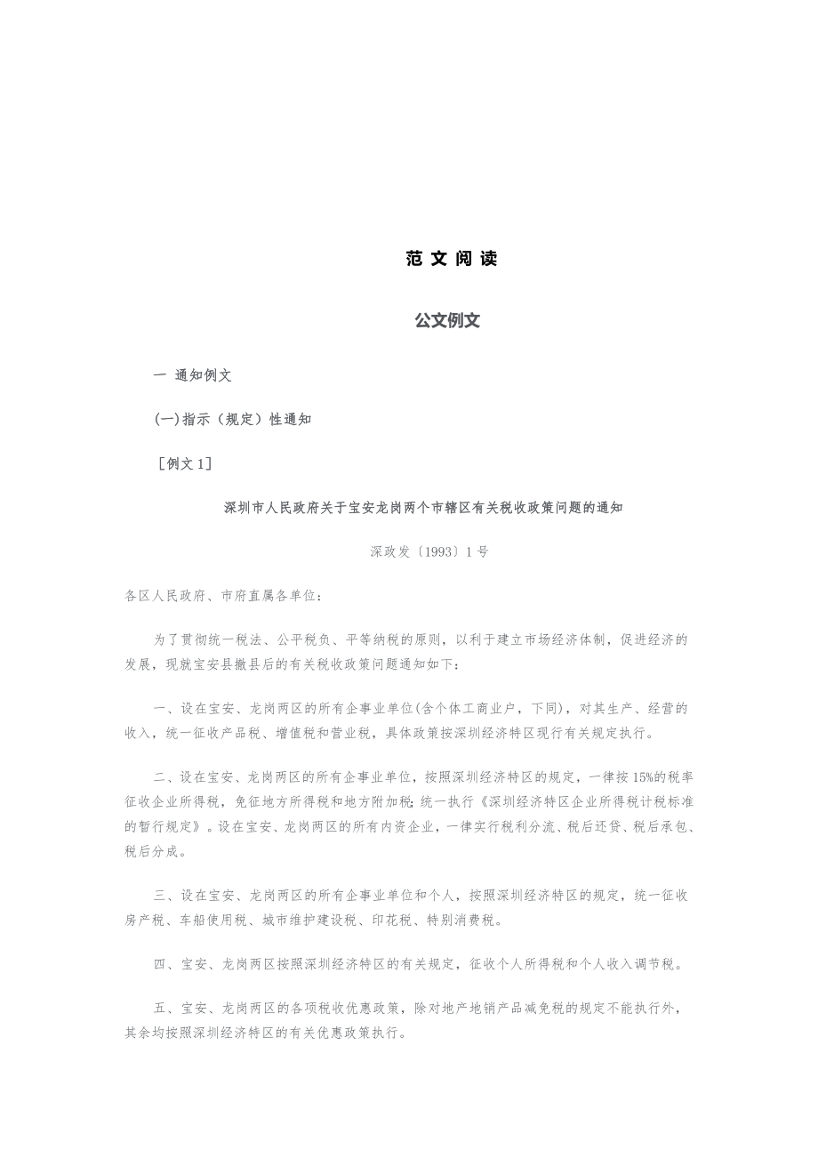 公文例文范文阅读.doc_第1页