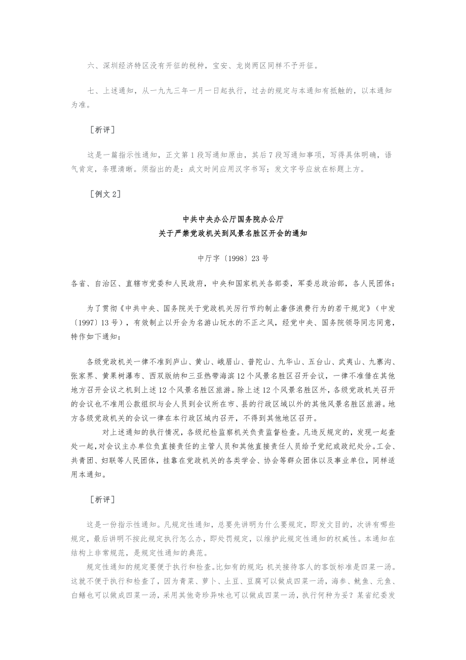 公文例文范文阅读.doc_第2页