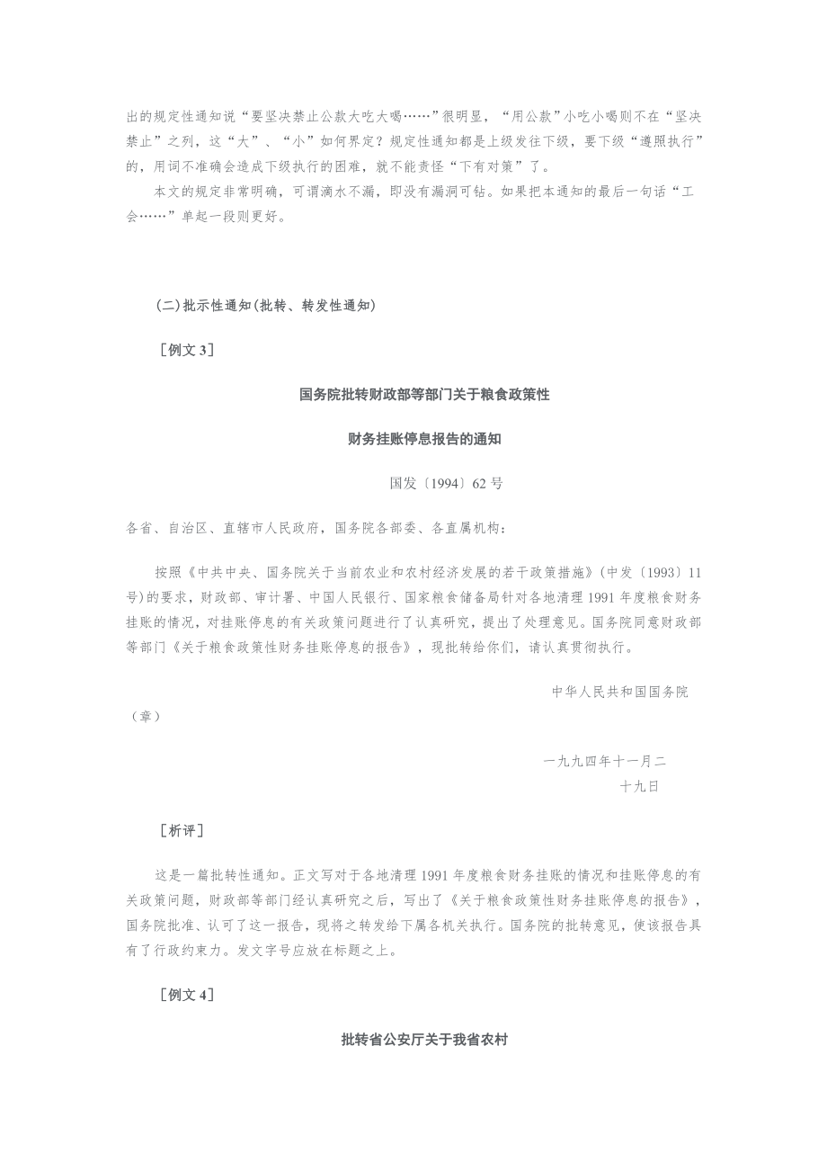 公文例文范文阅读.doc_第3页