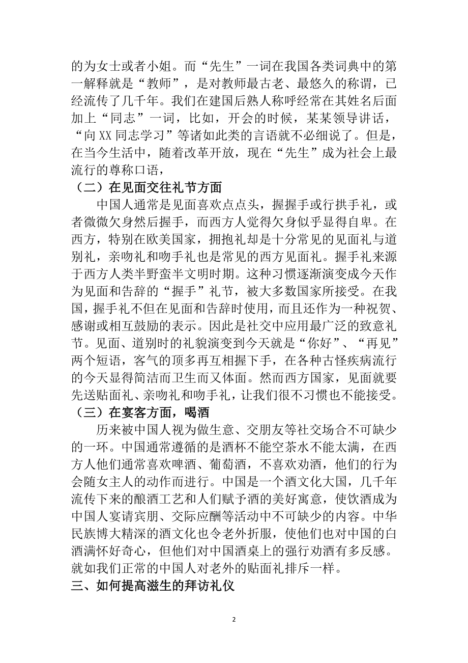 从电影《华尔街》浅谈中外拜访礼仪工商管理专业.doc_第2页