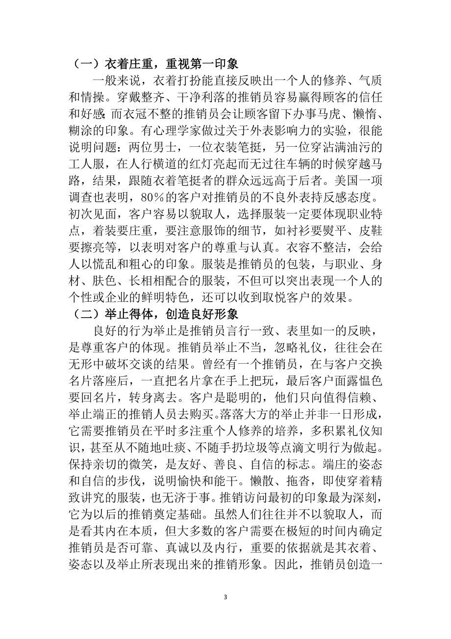 从电影《华尔街》浅谈中外拜访礼仪工商管理专业.doc_第3页