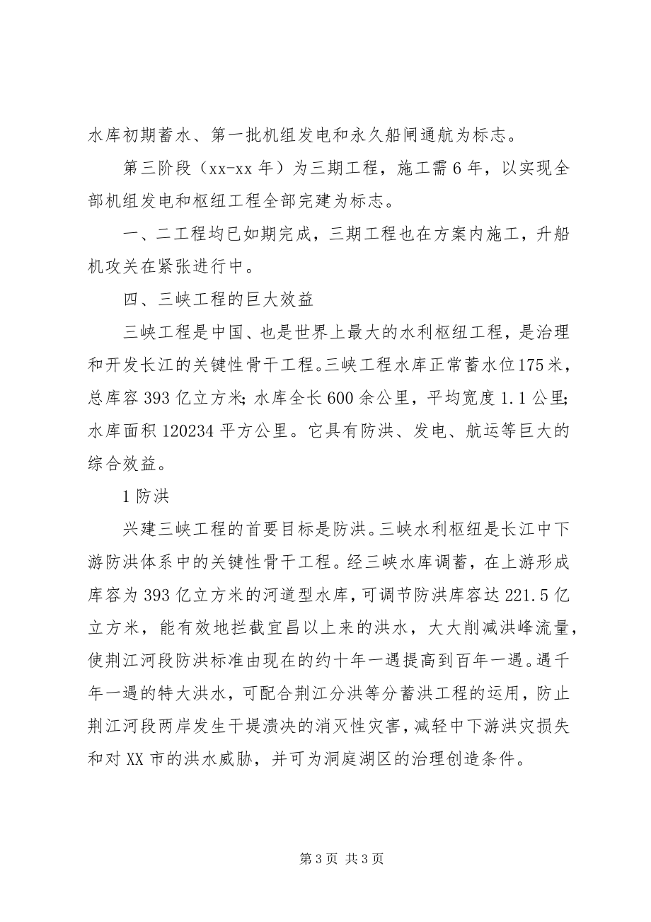 2023年水利枢纽工程的认识心得.docx_第3页