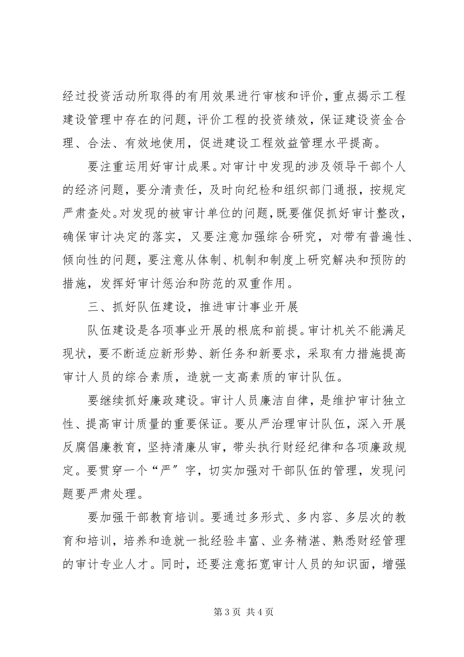 2023年市长在审计工作会议上的致辞.docx_第3页