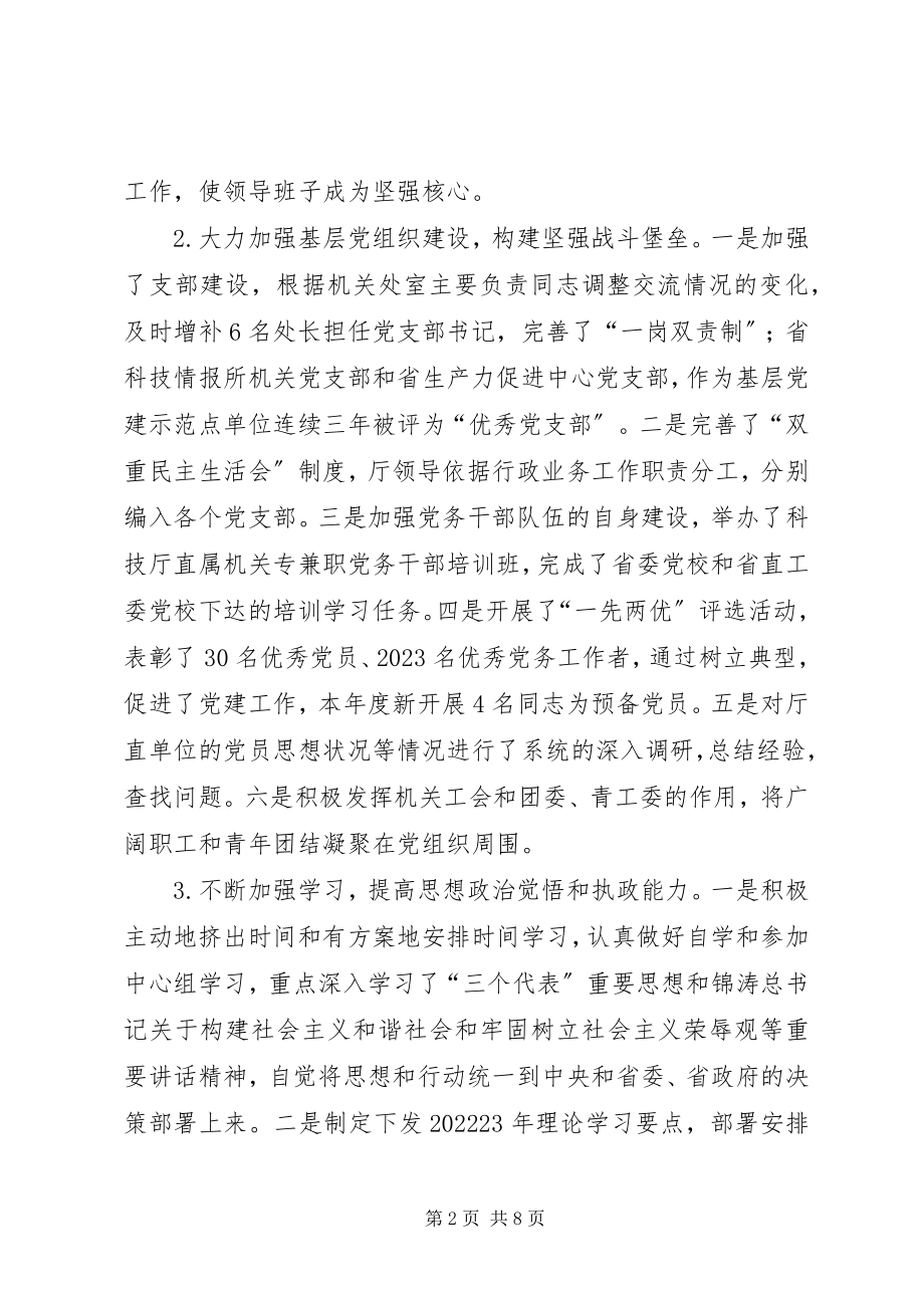 2023年省科技厅长领导述职报告.docx_第2页