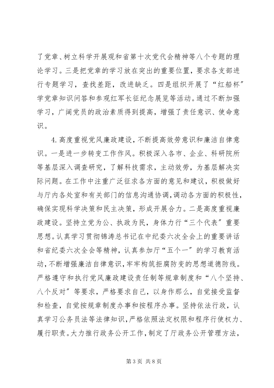 2023年省科技厅长领导述职报告.docx_第3页