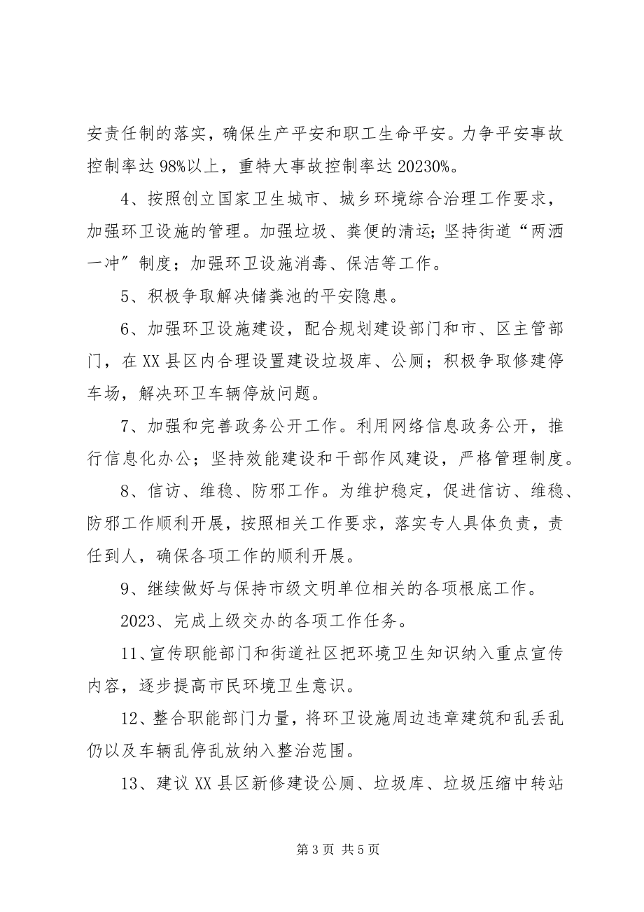 2023年环卫处工作计划三篇.docx_第3页