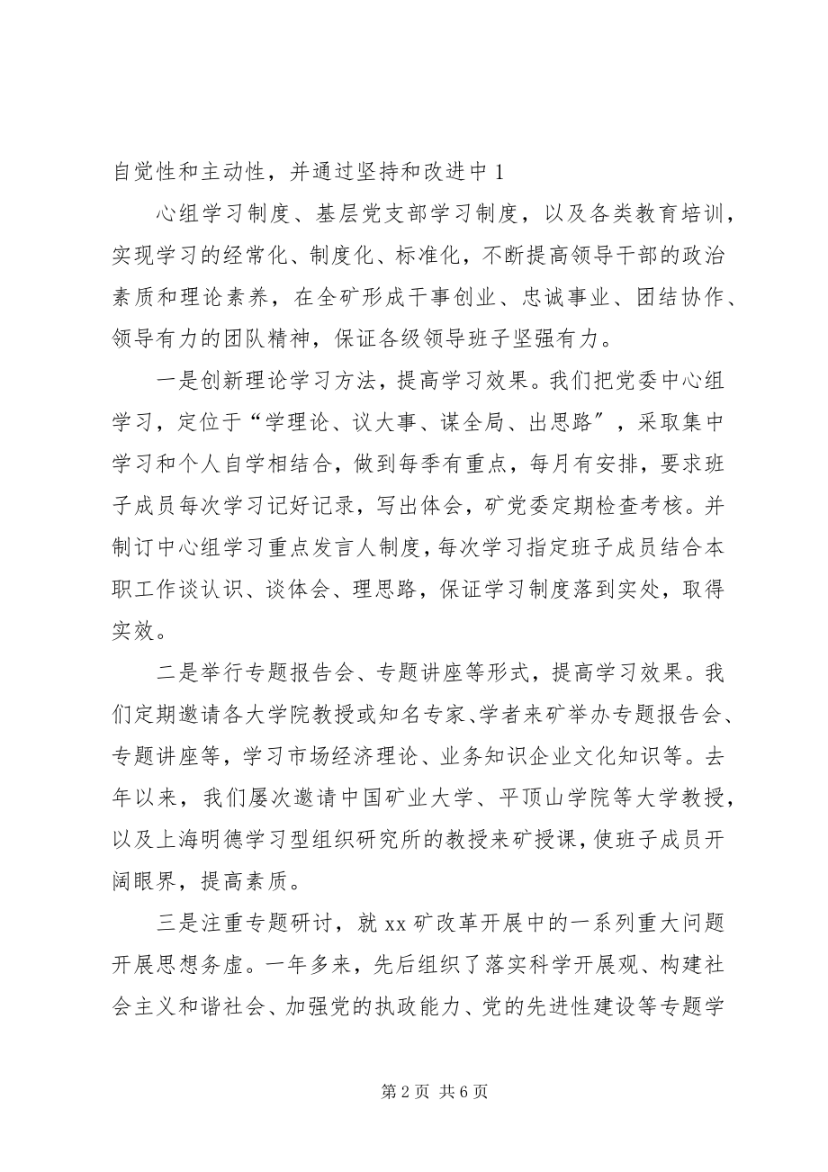 2023年在省委组织部“四好”领导班子创建活动会上的讲话.docx_第2页