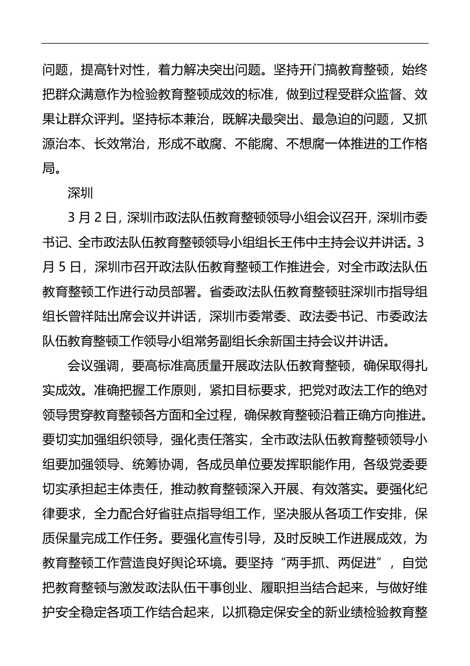 广东省政法系统推进各地政法队伍教育整顿工作.docx_第2页