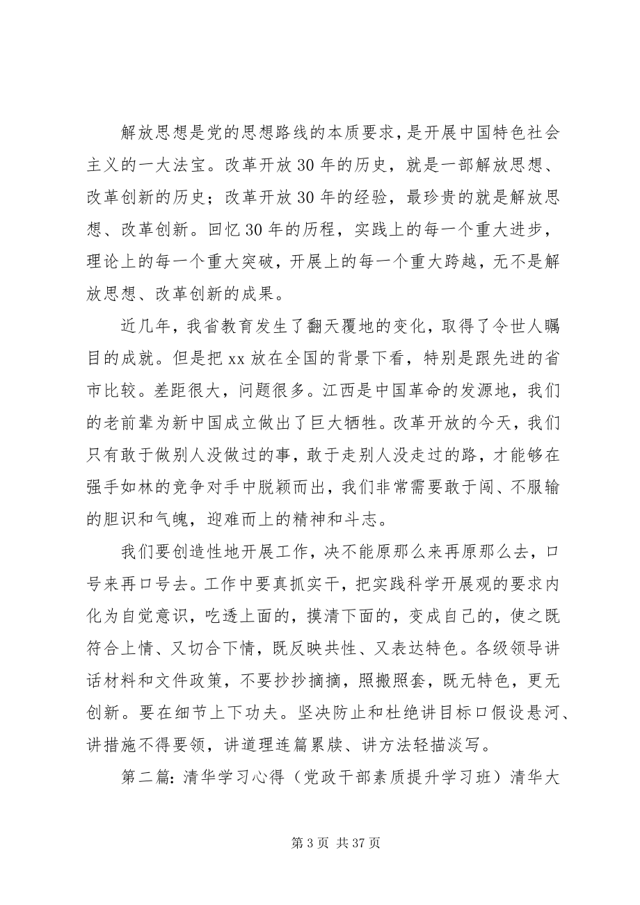 2023年清华学习班学习体会.docx_第3页