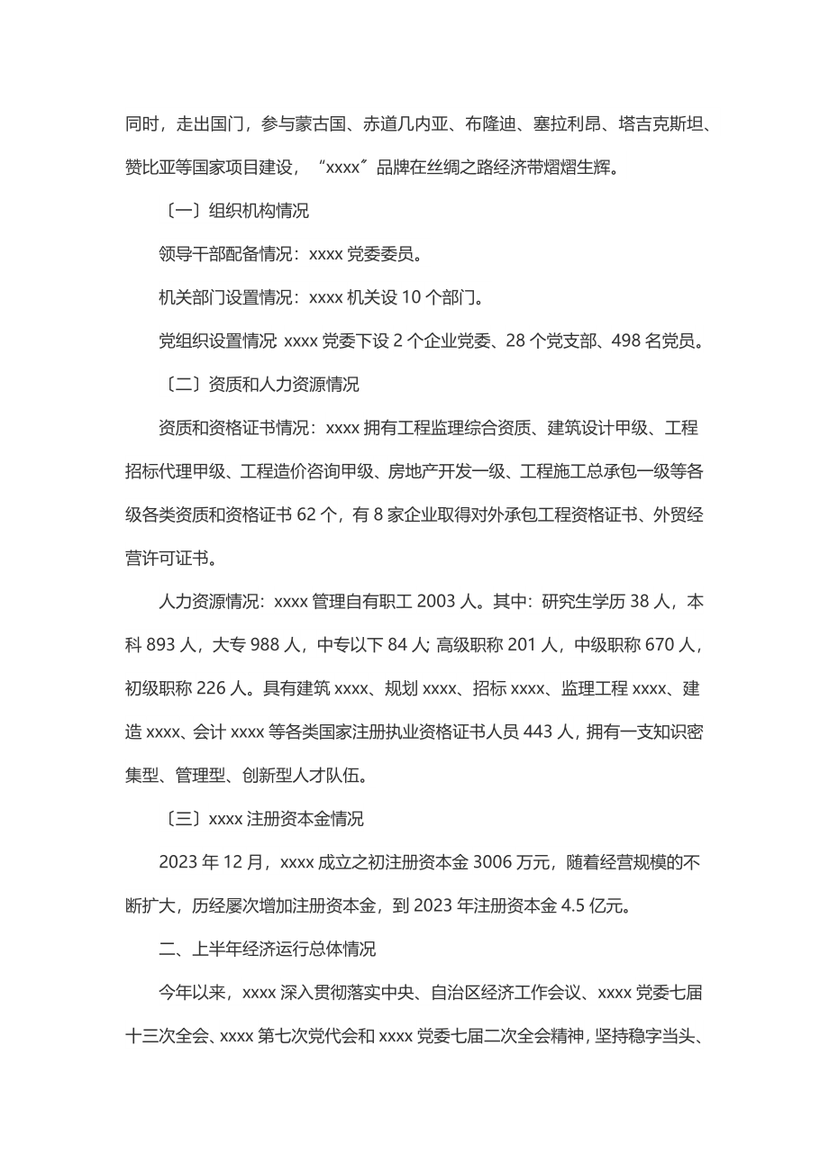 上级领导来调研汇报材料.docx_第2页