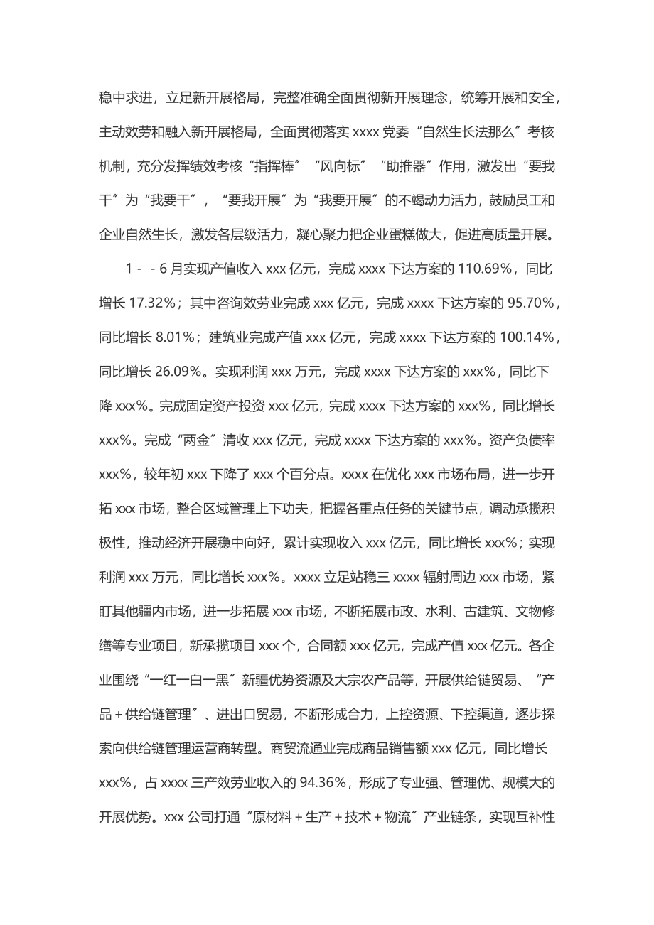 上级领导来调研汇报材料.docx_第3页