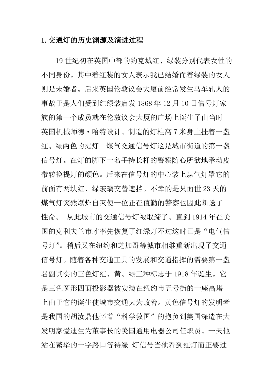 基于plc智能交通灯控制系统设计 电气自动化专业 开题报告.doc_第2页