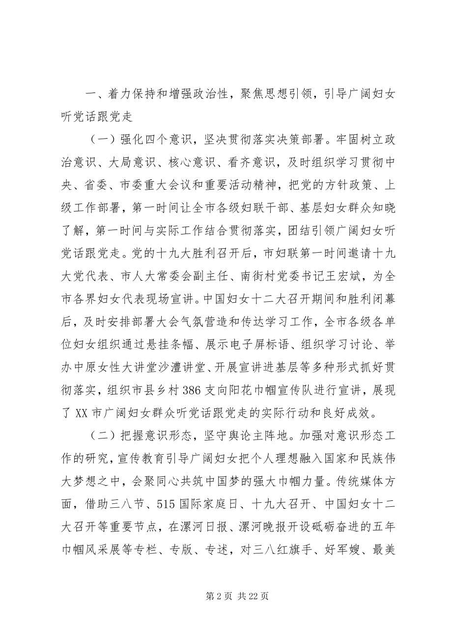 2023年在全市妇女代表大会上的工作报告.docx_第2页