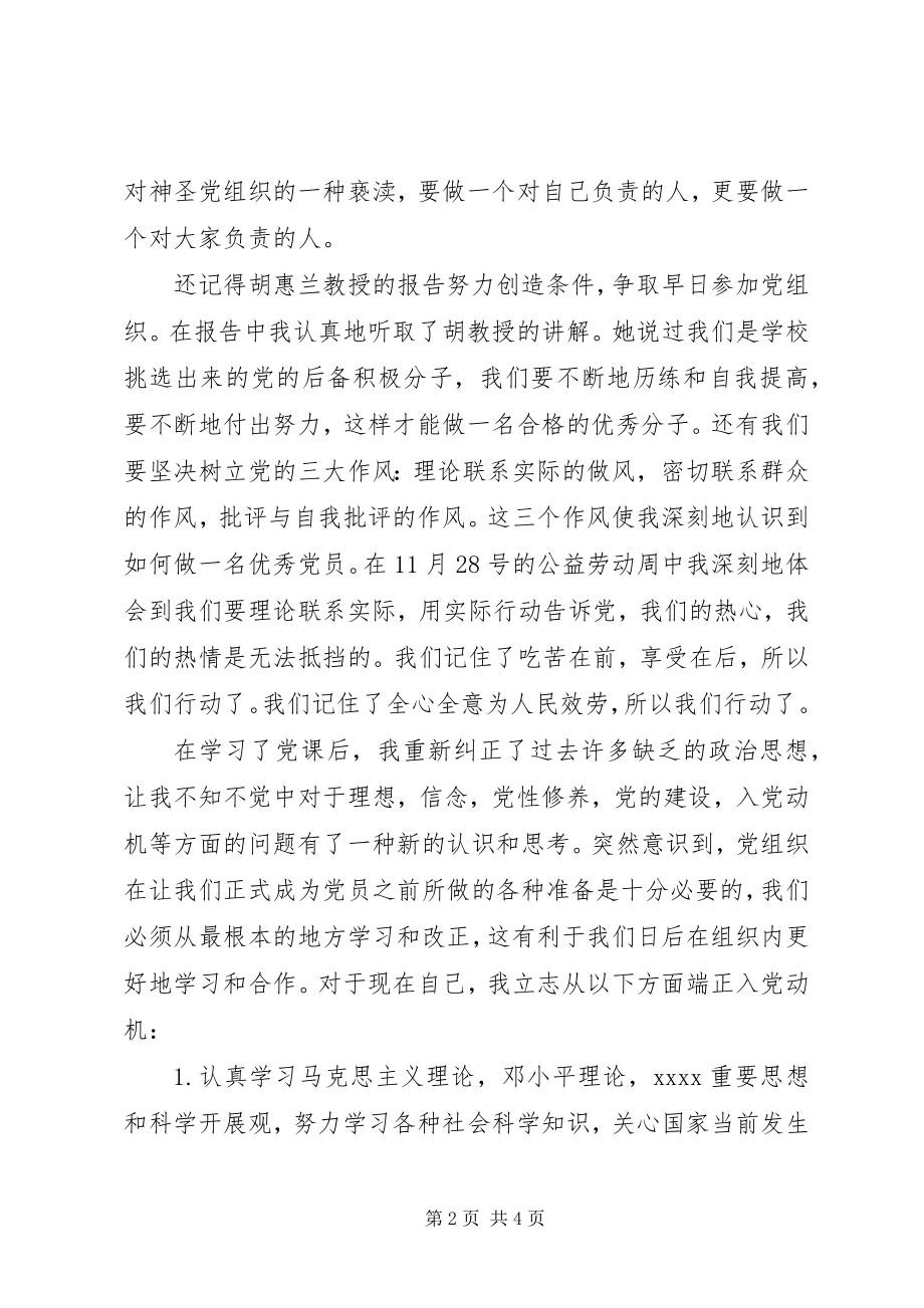 2023年深刻剖析党课心得体会.docx_第2页