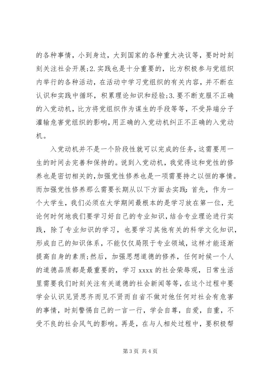 2023年深刻剖析党课心得体会.docx_第3页