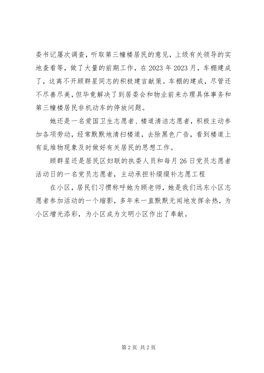 2023年我身边的好党员主题征文稿材料.docx_第2页