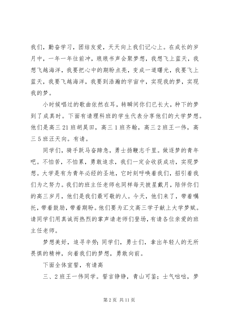 2023年我的大学我的梦主持词.docx_第2页