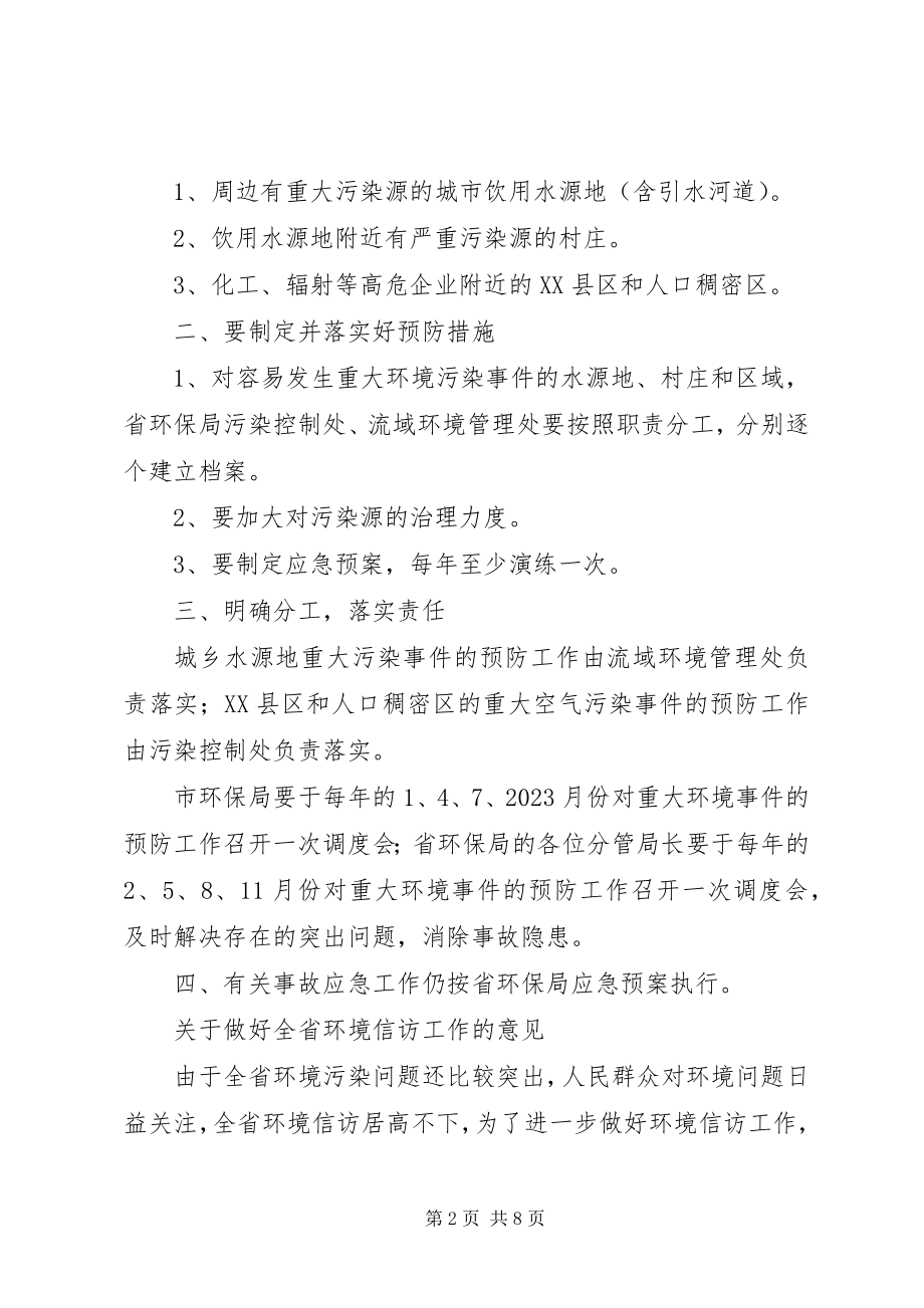 2023年水气环境治理调度意见.docx_第2页