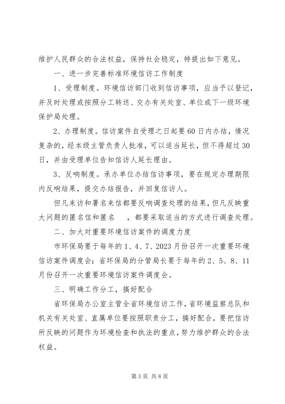 2023年水气环境治理调度意见.docx_第3页