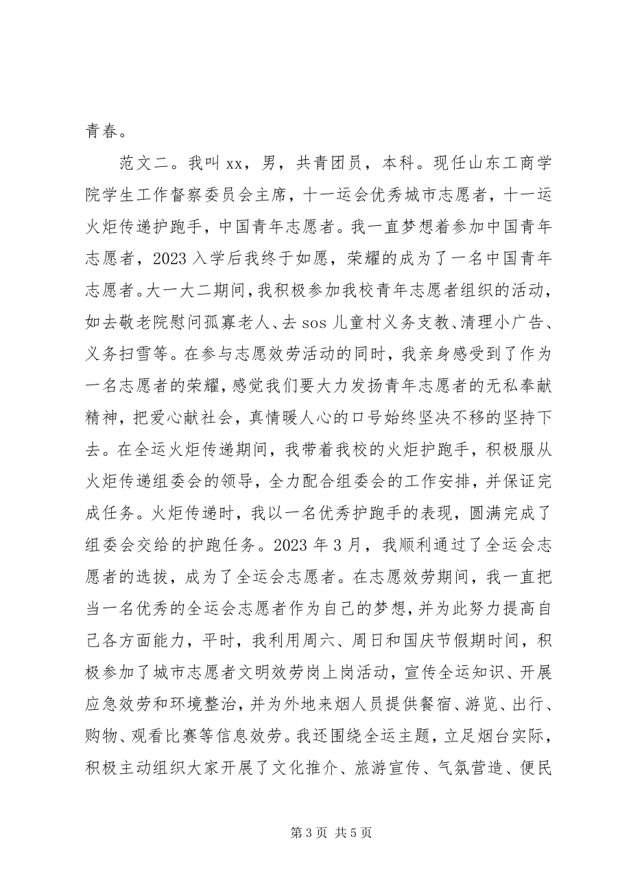 2023年志愿者事迹材料.docx_第3页