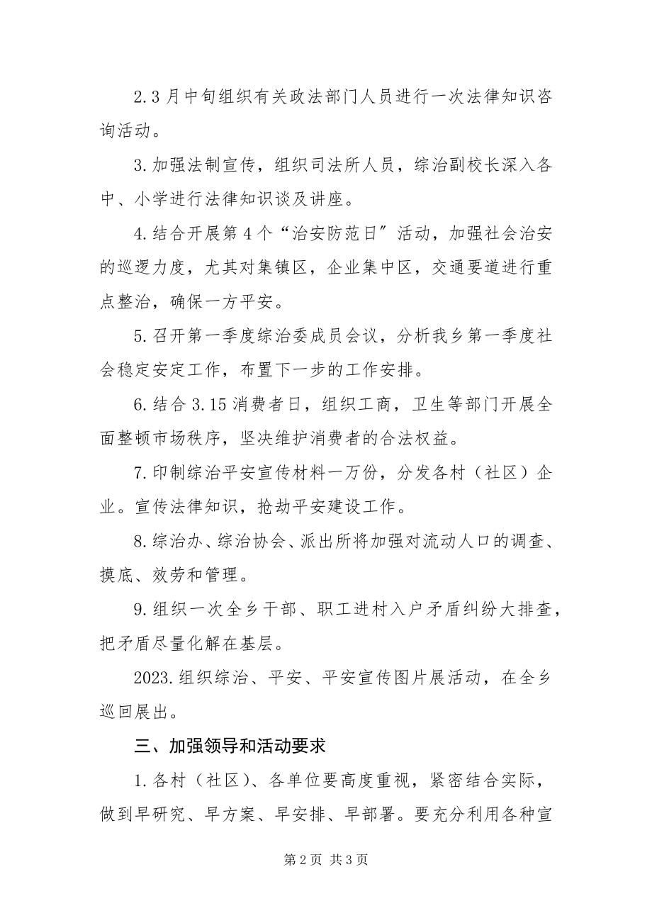 2023年张集乡综治工作方案.docx_第2页