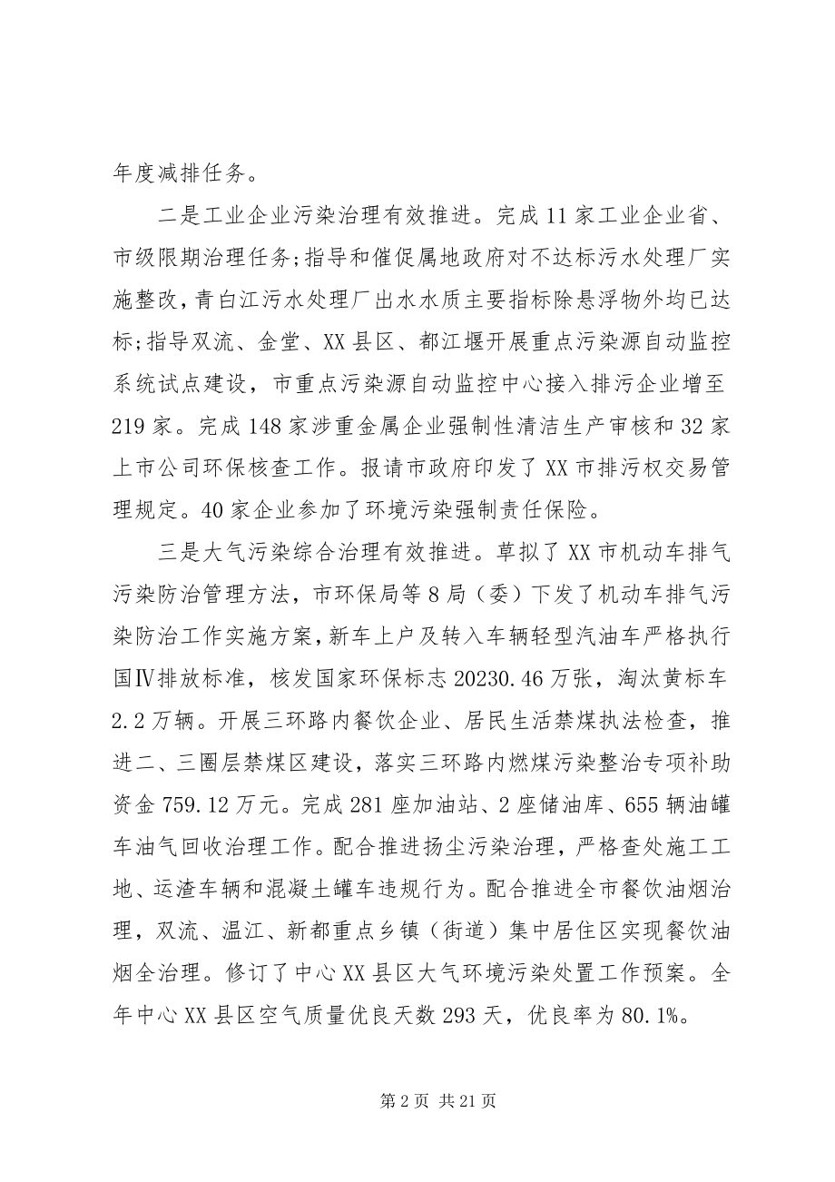 2023年市领导在环保工作会议上的致辞.docx_第2页