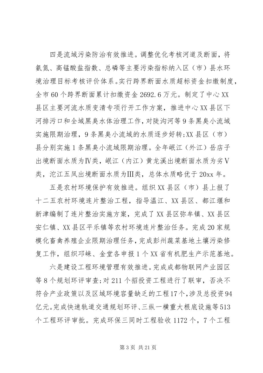 2023年市领导在环保工作会议上的致辞.docx_第3页