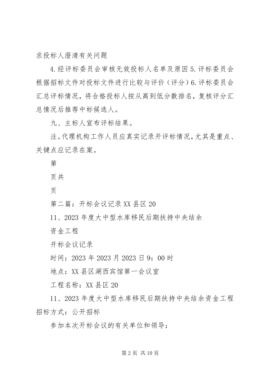 2023年政府开标记录.docx_第2页