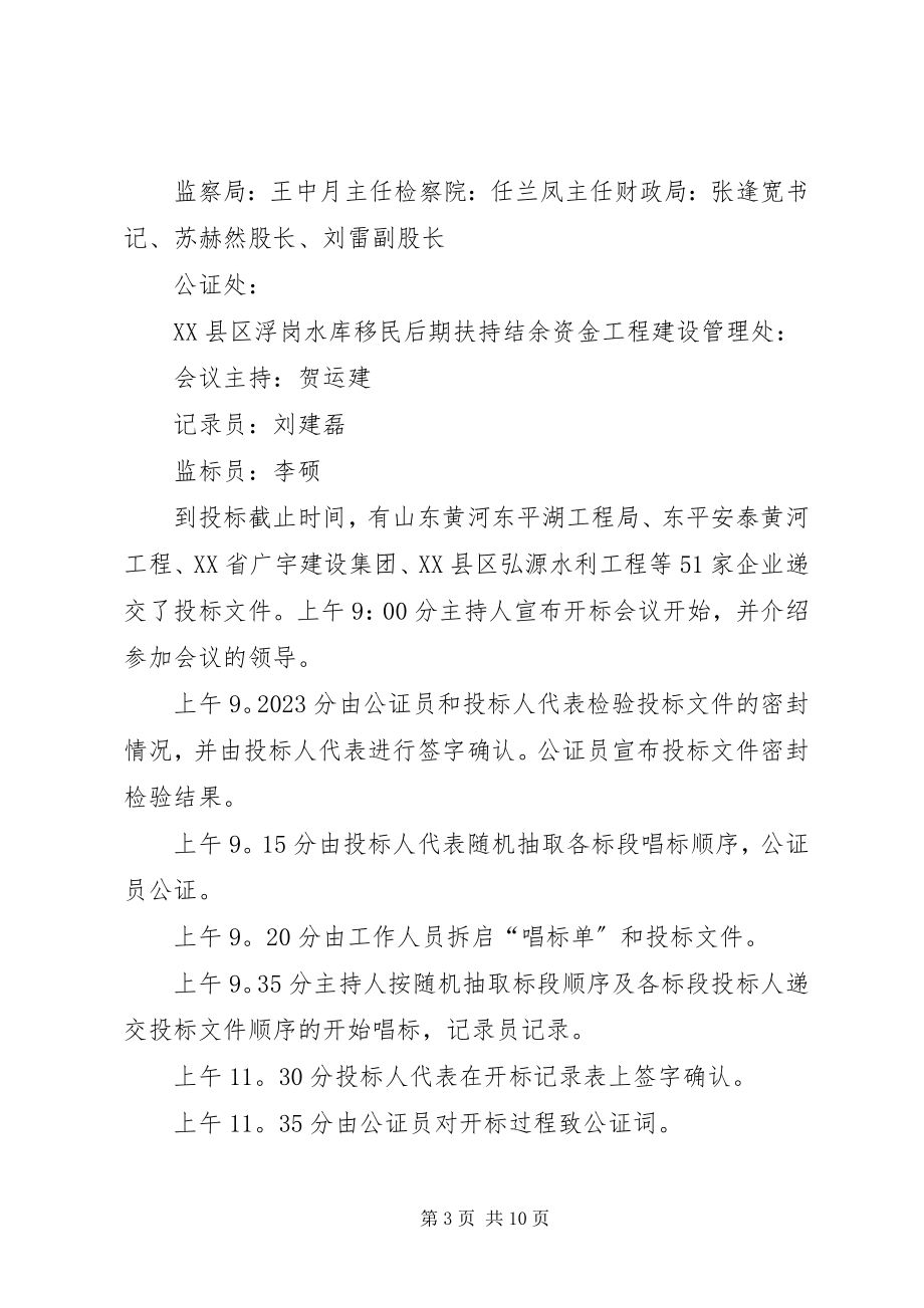 2023年政府开标记录.docx_第3页