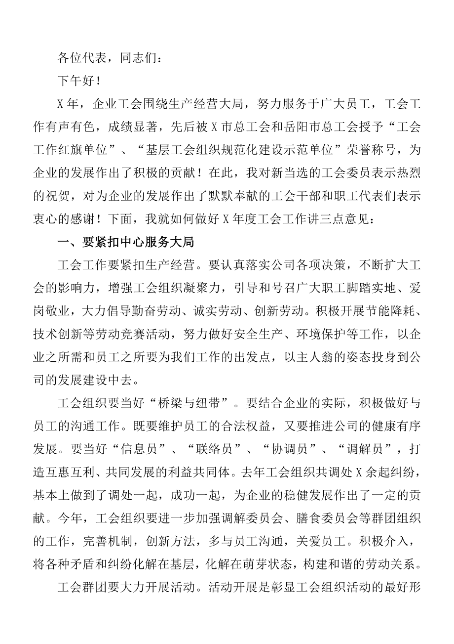 陶瓷企业副总经理在第X届工会委员会第X次职代会上的讲话.doc_第1页