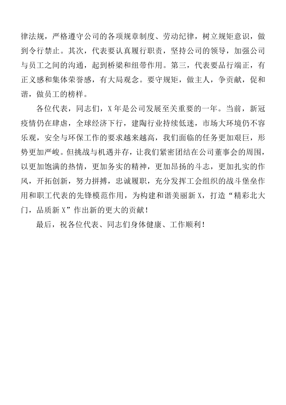 陶瓷企业副总经理在第X届工会委员会第X次职代会上的讲话.doc_第3页