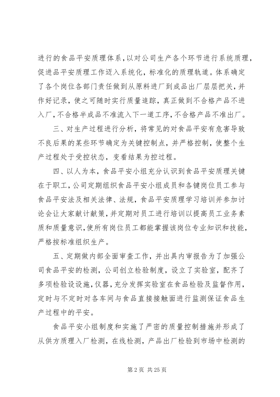 2023年质监局履职报告.docx_第2页