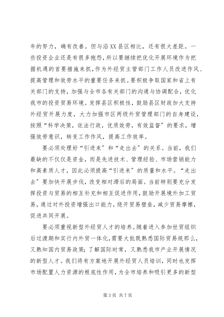 2023年在外经贸座谈会上的致辞.docx_第3页