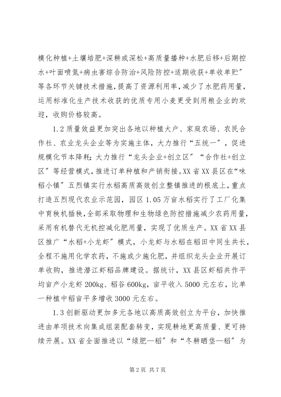 2023年推进农业高质量发展研究.docx_第2页