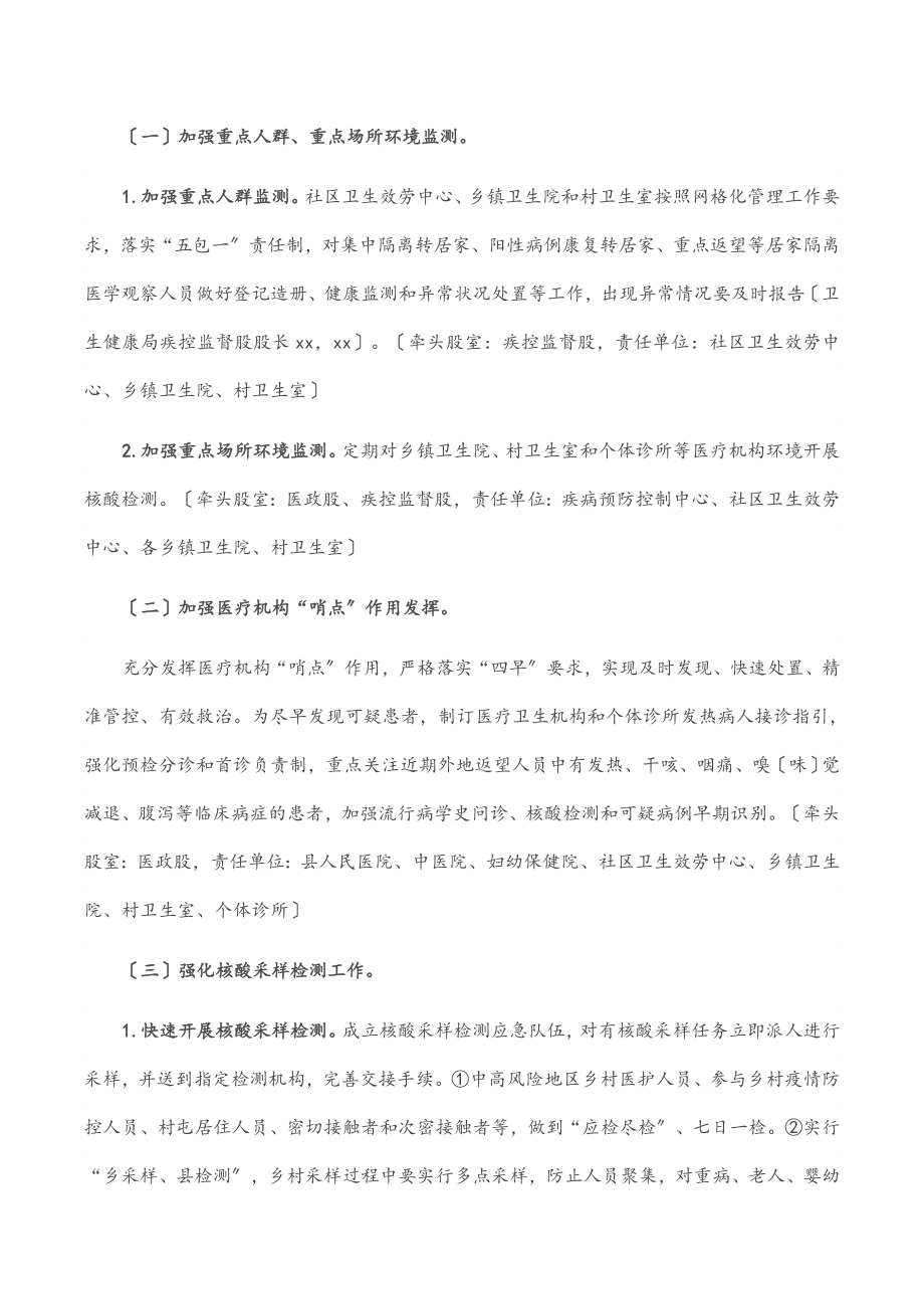 疫情防控常态化工作实施方案.docx_第2页