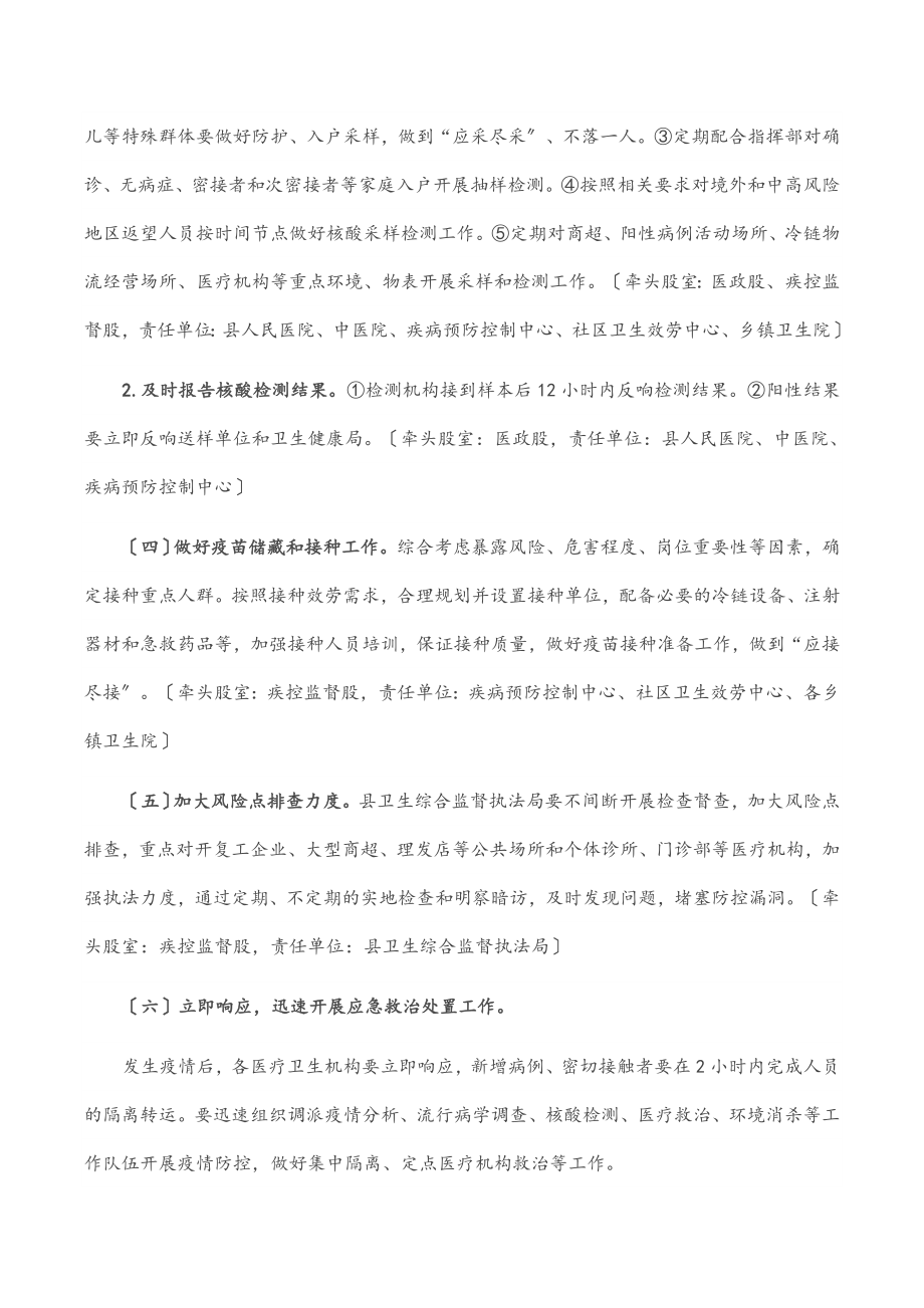 疫情防控常态化工作实施方案.docx_第3页