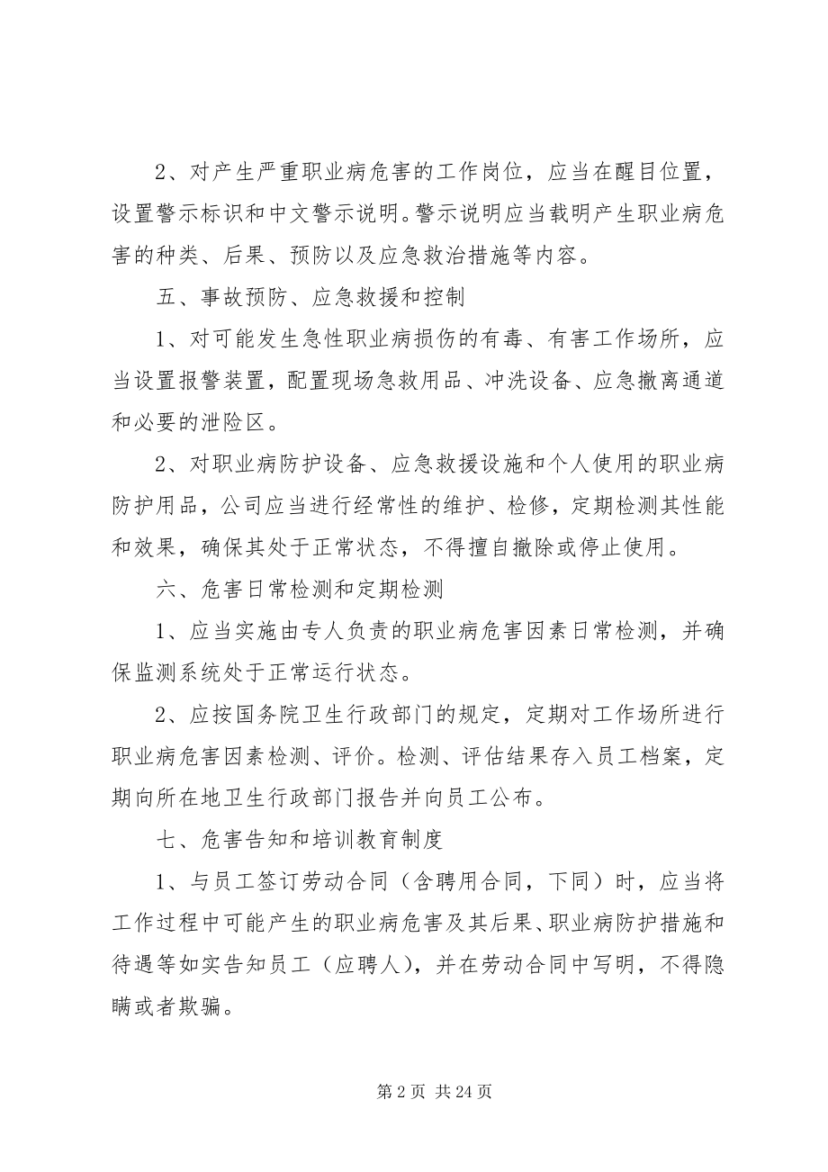 2023年职业危害防治计划.docx_第2页