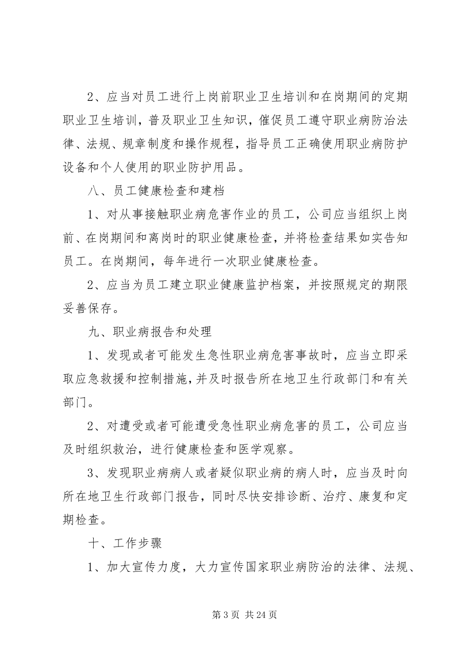 2023年职业危害防治计划.docx_第3页