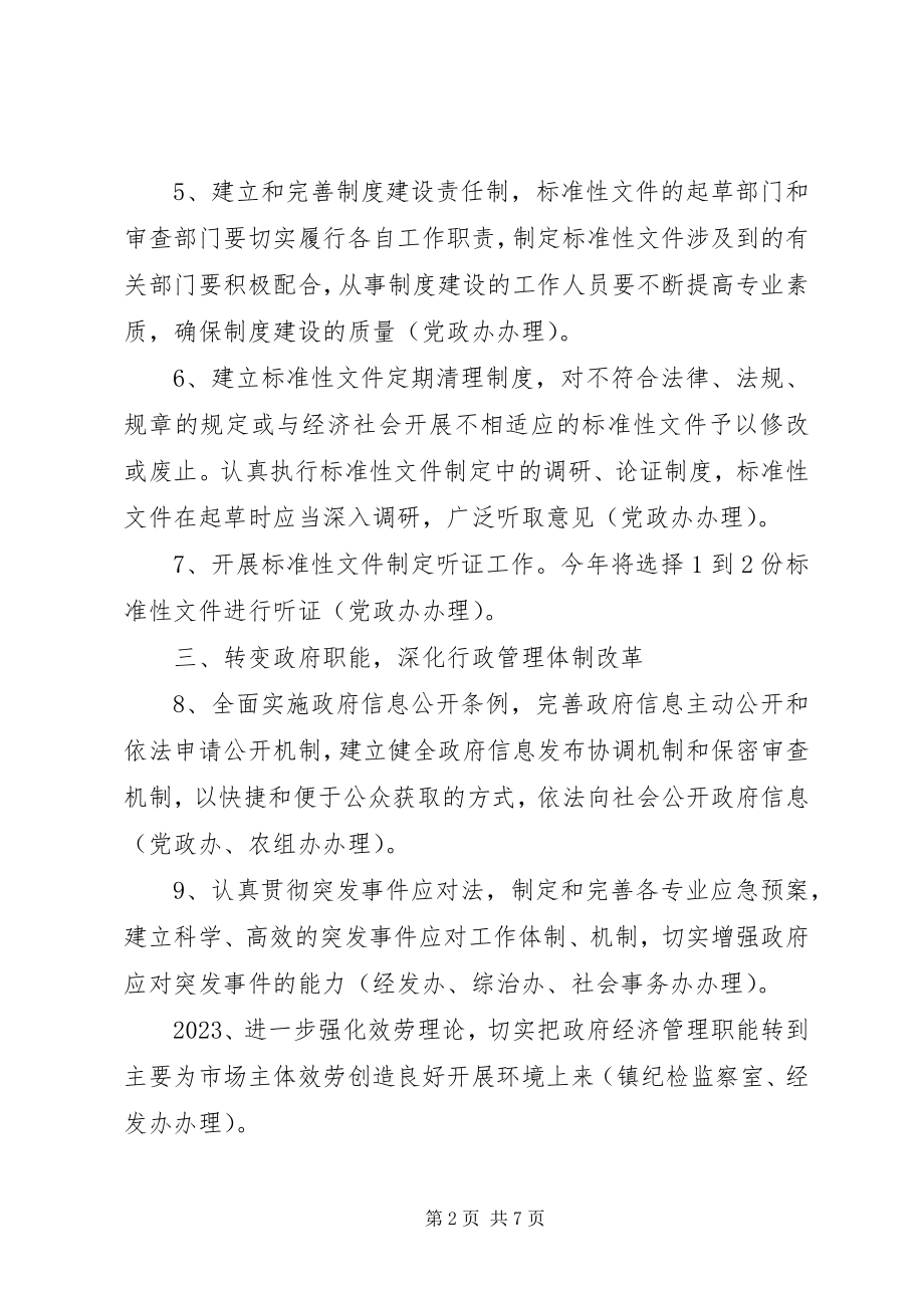 2023年镇政府行政工作安排.docx_第2页