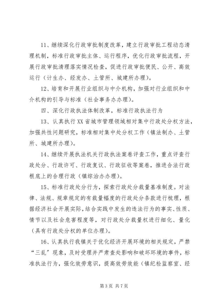 2023年镇政府行政工作安排.docx_第3页