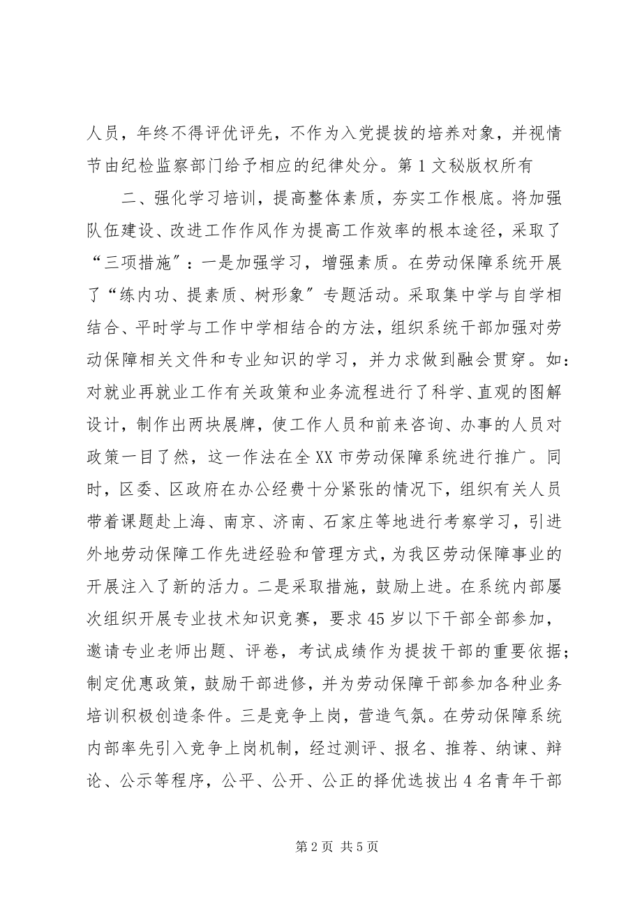 2023年提高工作效率强化为民服务促进劳动保障事业的进一步发展.docx_第2页