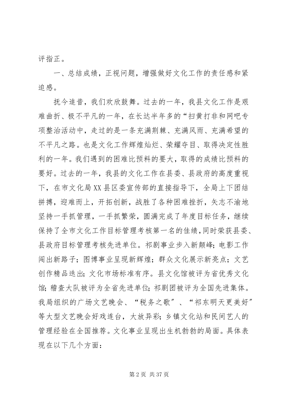 2023年文化局长在全县文化工作会上的致辞.docx_第2页