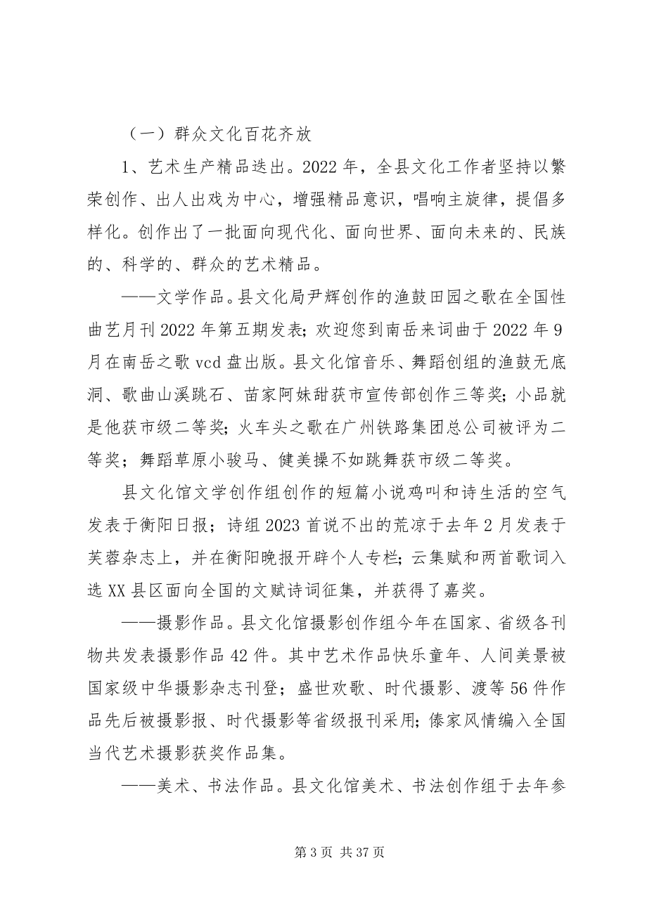 2023年文化局长在全县文化工作会上的致辞.docx_第3页