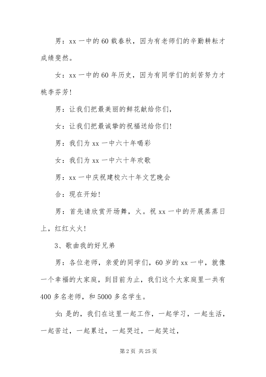 2023年周年校庆文艺晚会主持词.docx_第2页