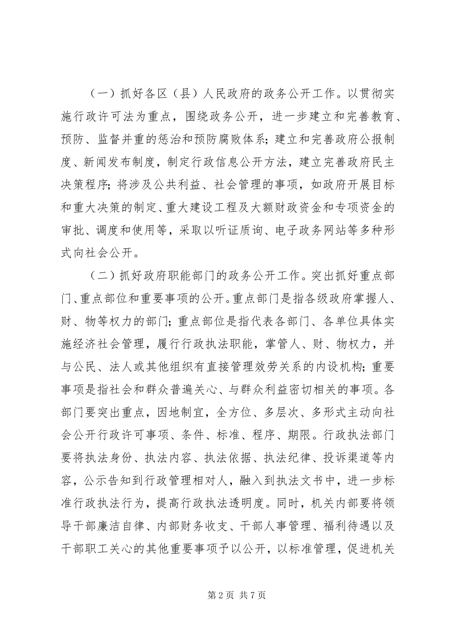 2023年推行政务公开意见.docx_第2页