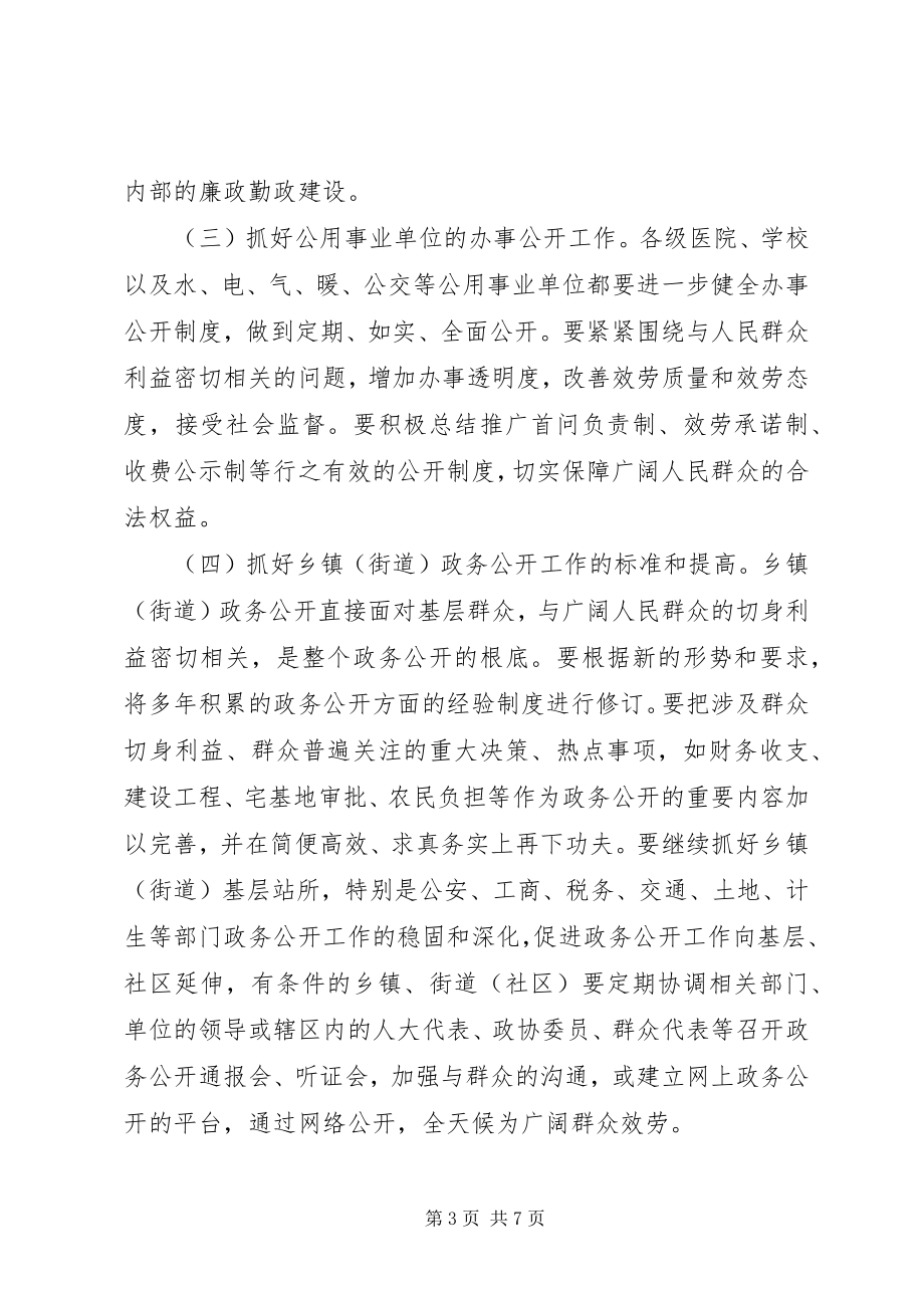 2023年推行政务公开意见.docx_第3页