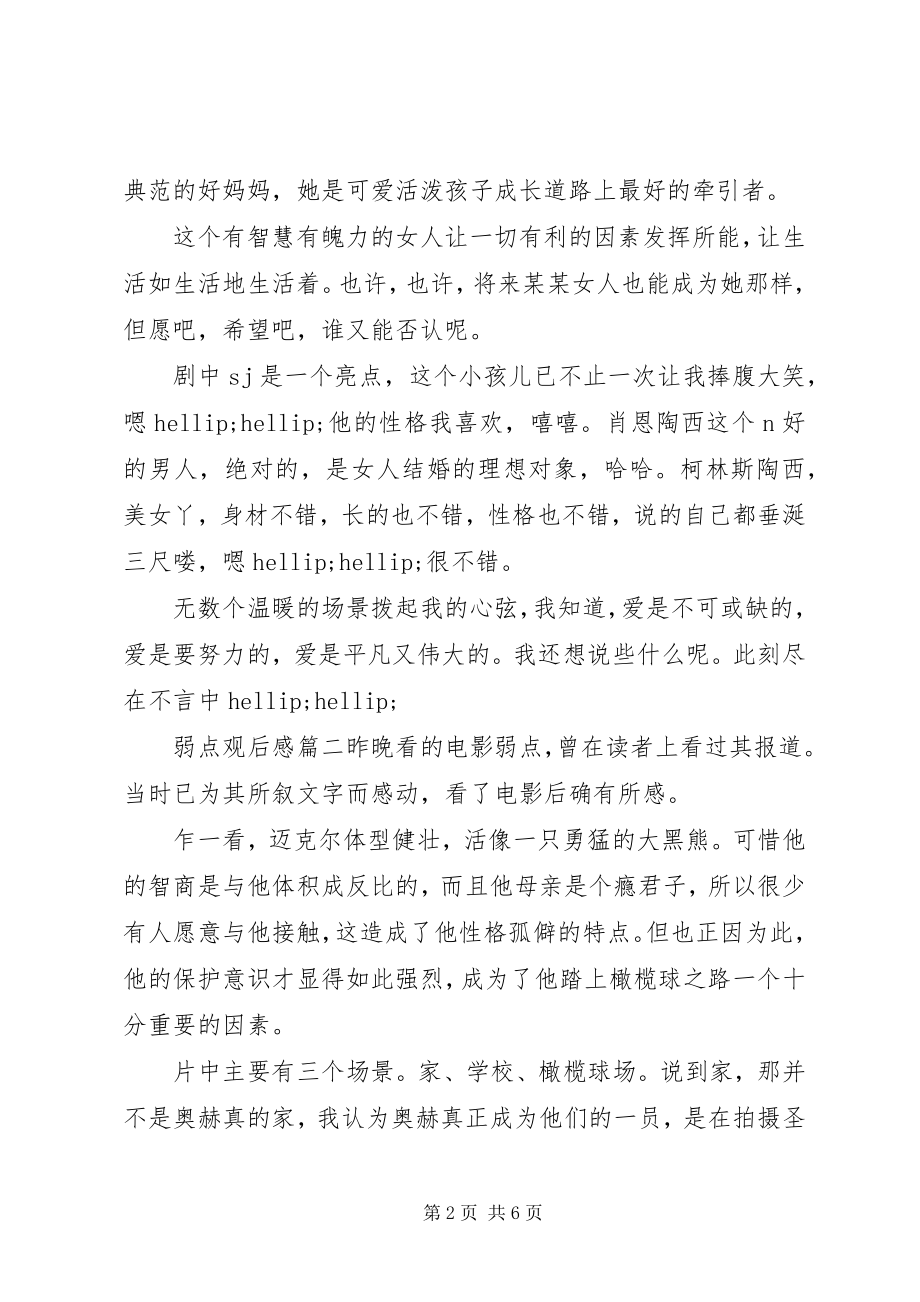 2023年弱点观后感三篇.docx_第2页