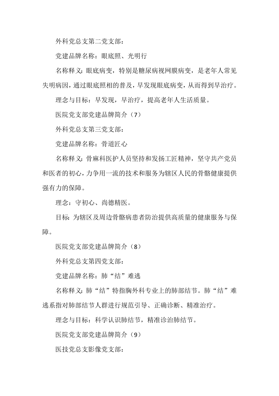 医院党建品牌名称理念和目标简介汇编.docx_第3页