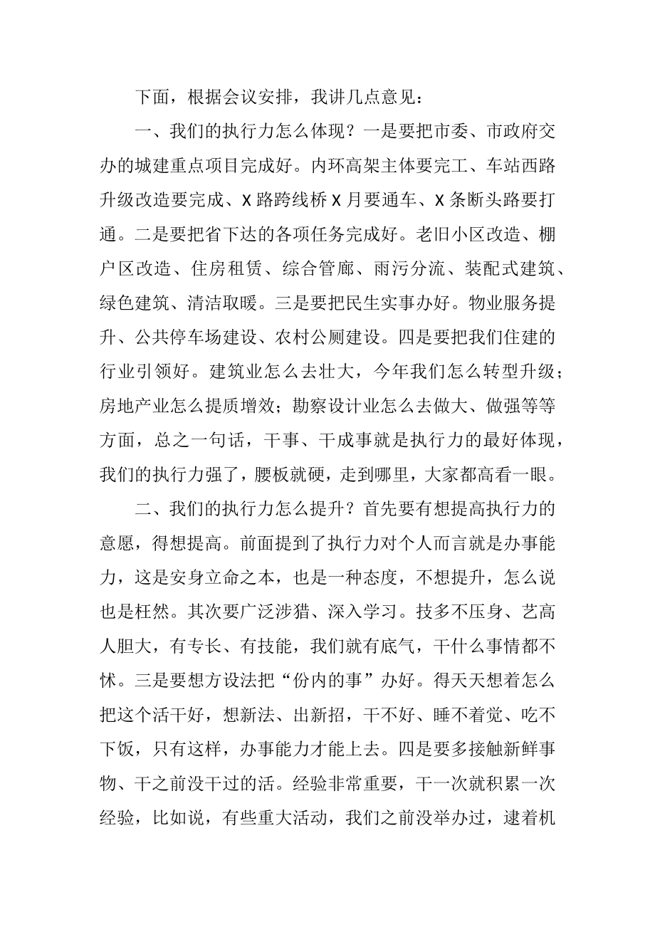 在“重点工作攻坚年”暨提升干部执行力会议上的讲话.docx_第2页