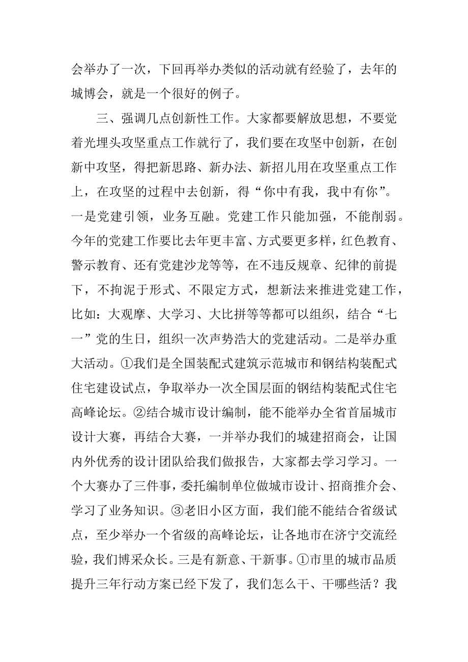 在“重点工作攻坚年”暨提升干部执行力会议上的讲话.docx_第3页